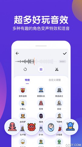 百变语音变声器图3