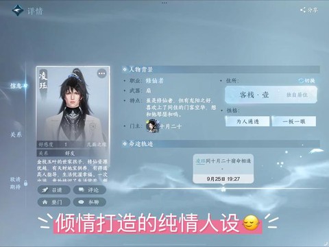 逆水寒组队语音怎么开[图2]