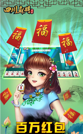 熊猫四川麻将[图1]