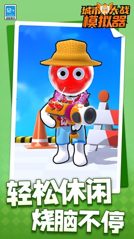 城市大战模拟器图1