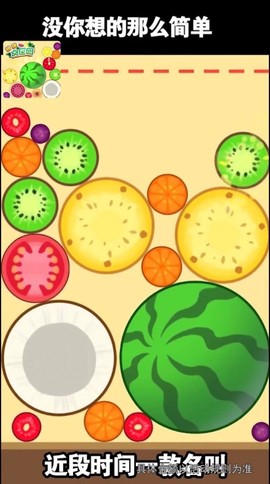 西瓜消消乐图3
