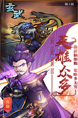 霸战三国[图1]
