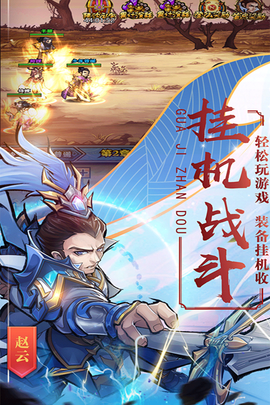 霸战三国[图2]