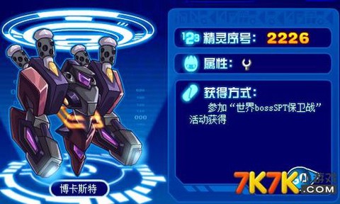 赛尔号博卡特怎么打[图2]