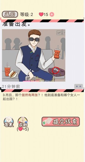 情侣的秘密[图6]