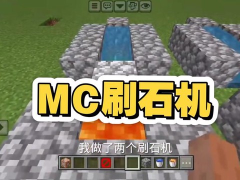 我的世界怎么刷石头[图2]