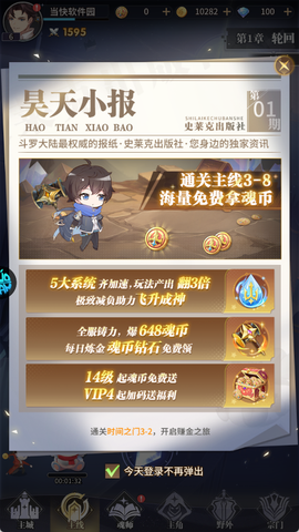 斗罗大陆：武魂觉醒[图1]