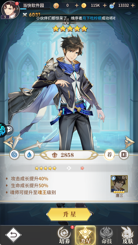 斗罗大陆：武魂觉醒[图4]