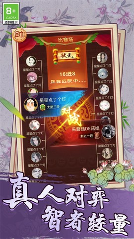 中国象棋巅峰对弈图3