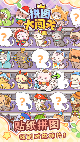 拼图大闯关图1