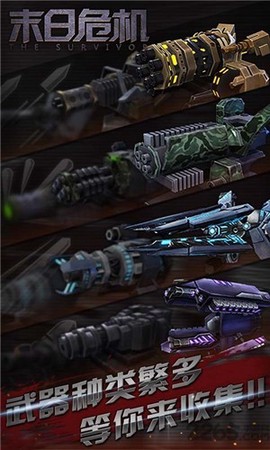 末日生机生化危机重现图3