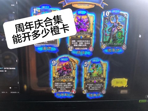 炉石传说如何开橙卡[图2]