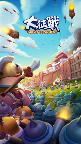 大征战[图1]
