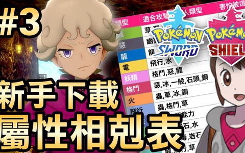 宝可梦剑盾什么克电[图1]