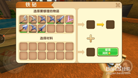 迷你世界怎么修理装备