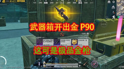 绝地求生宝箱开出什么