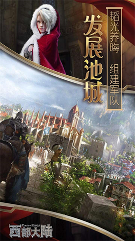 列王的纷争：西部大陆图2