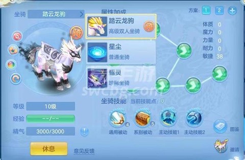 神武龙宫坐骑什么性格