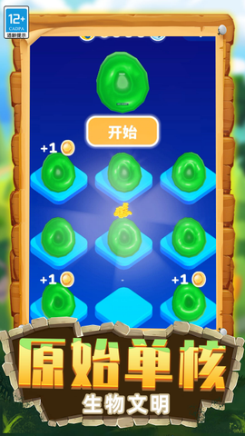 生物进化模拟图1