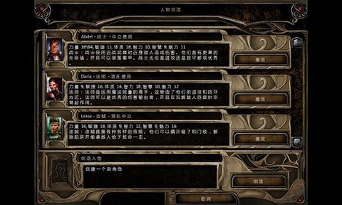 博德之门2手机版图3