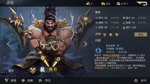 率土之滨典韦怎么加点