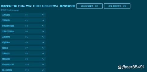 全面战争三国修改器怎么用[图1]