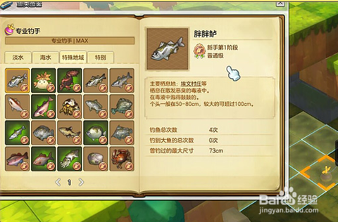冒险岛2钓鱼如何使用[图2]