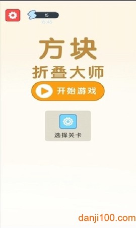 方块折叠大师[图1]