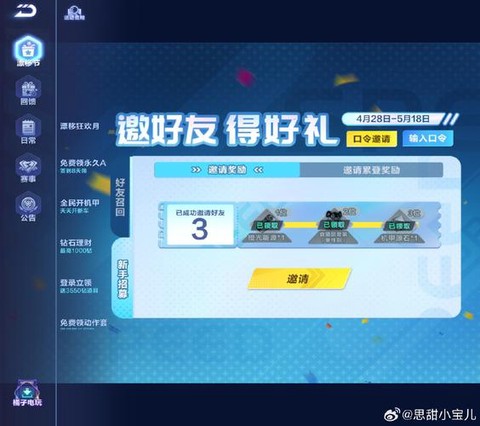 qq飞车招募是什么意思