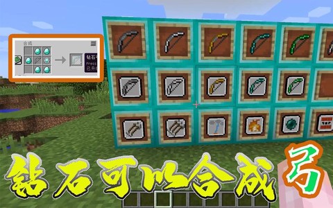 我的世界怎么做钻石弓[图1]