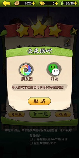 疯狂猜成语3[图6]