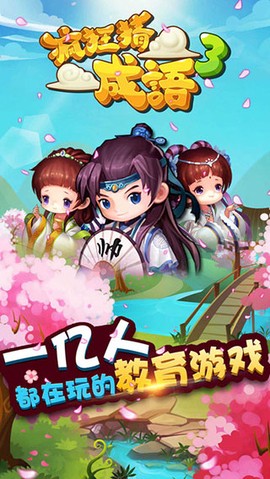 疯狂猜成语3图3