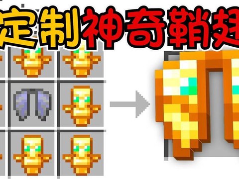 我的世界翅膀怎么用[图1]