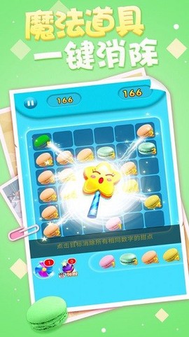 甜点合成工坊图1