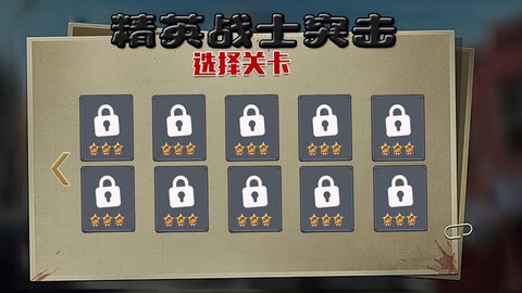 精英战士突击图3