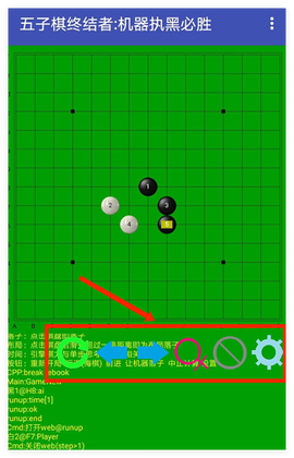 五子棋终结者[图2]