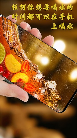 假装手机喝水模拟器图2