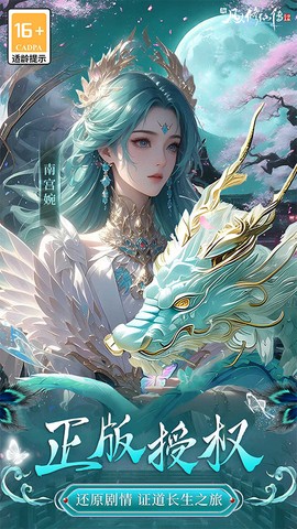 新凡人修仙传图1