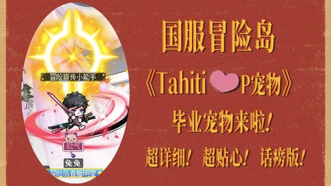 冒险岛2宠物怎么买