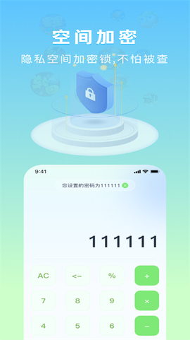 隐藏应用计算器[图1]