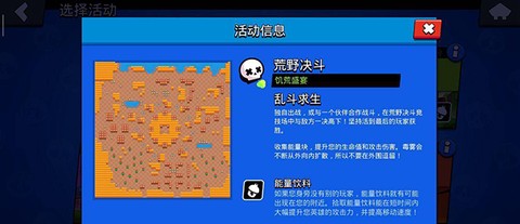 荒野乱斗破解版[图6]