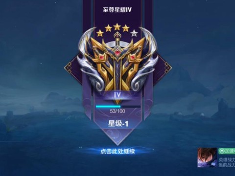 王者荣耀怎么上星耀