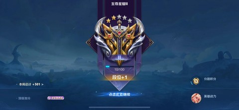 王者荣耀怎么上星耀[图1]