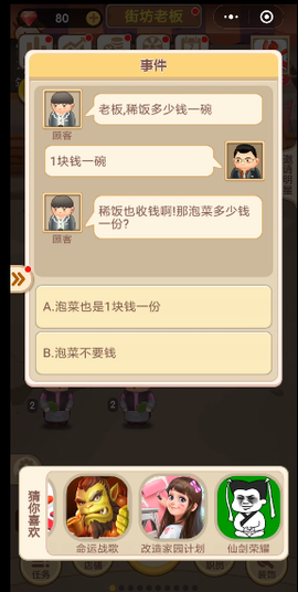 天天开铺子[图3]