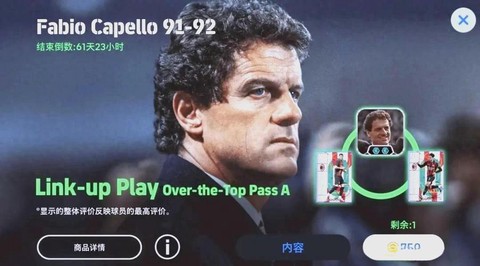 实况足球如何获得教练[图1]