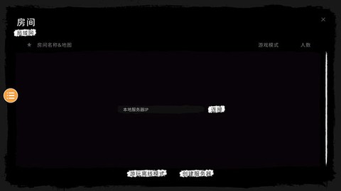 恐鬼症联机版图3