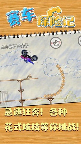 赛车探险记[图1]