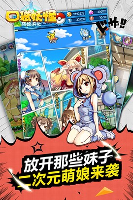 口袋妖怪：萌娘进化图3