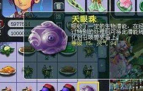 梦幻西游天眼怎么做[图1]