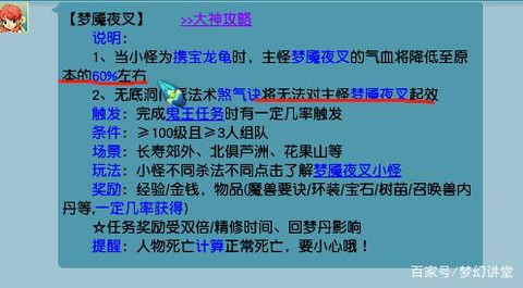 梦幻西游夜叉怎么杀[图1]